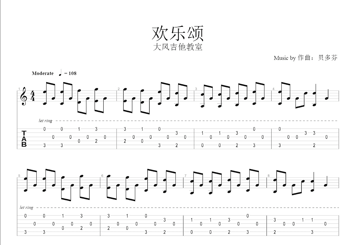 欢乐颂吉他谱预览图