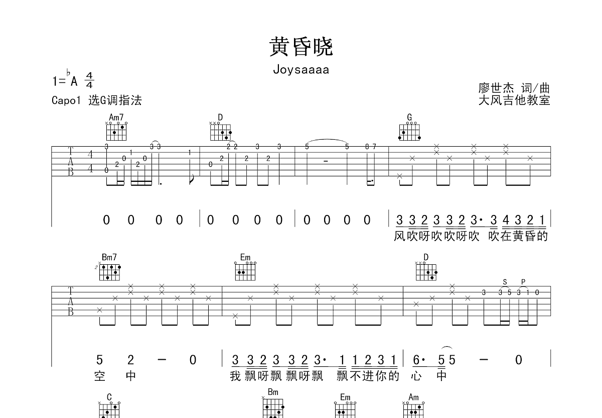 黄昏晓吉他谱预览图