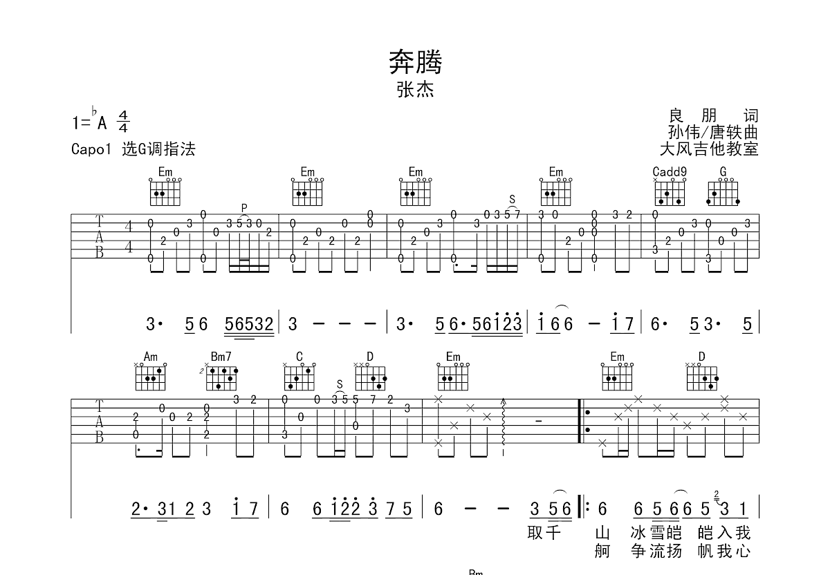 奔腾吉他谱预览图