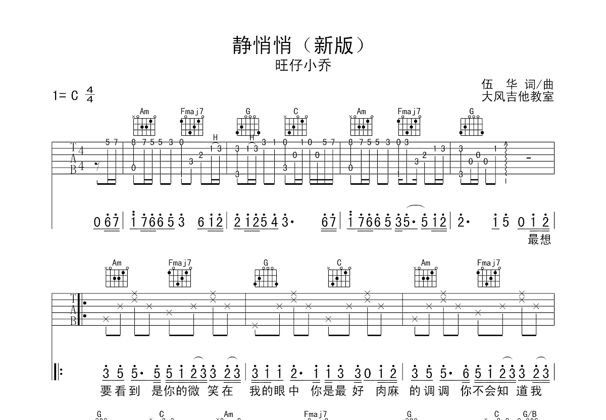 静悄悄吉他谱预览图