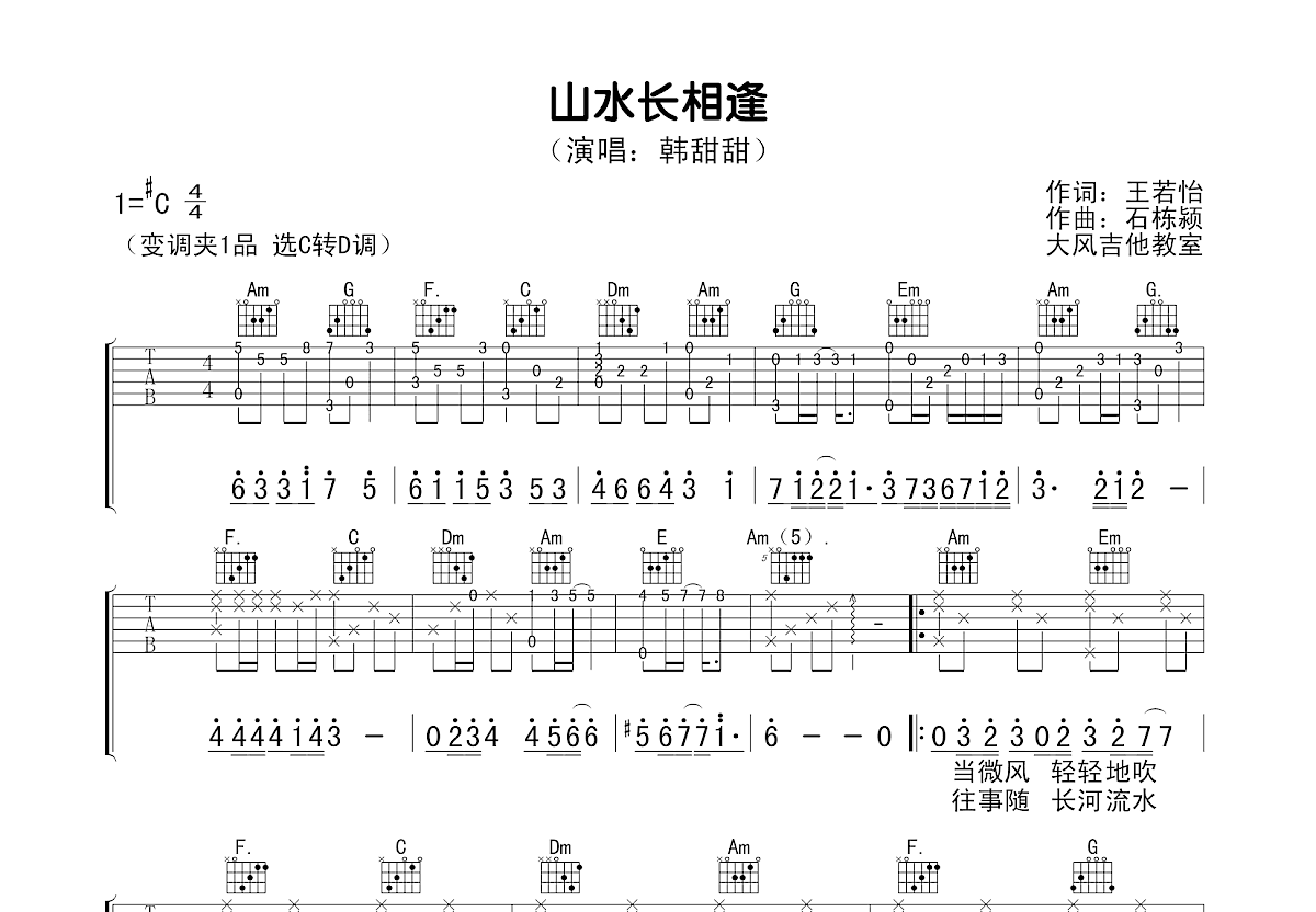 山水长相逢吉他谱预览图