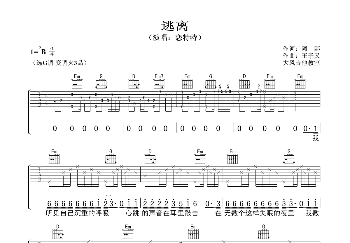 逃离吉他谱预览图