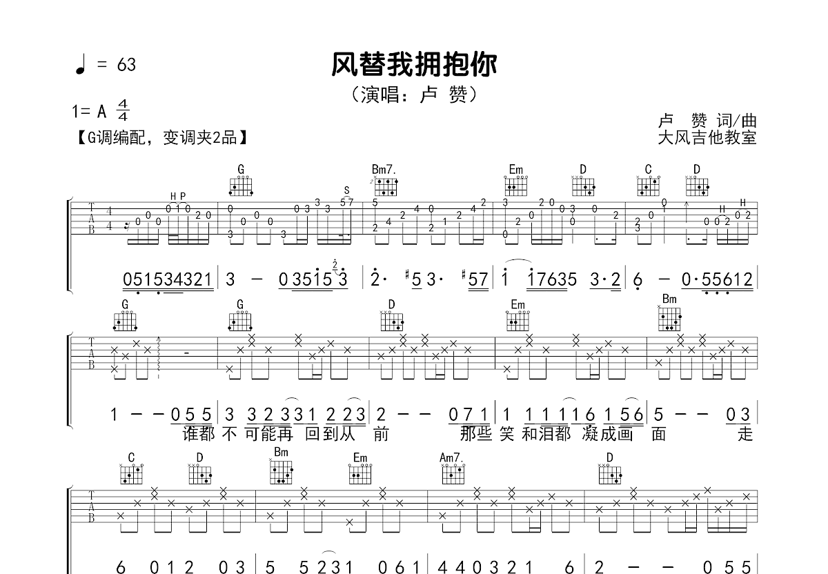 风替我拥抱你吉他谱_卢赞_G调弹唱