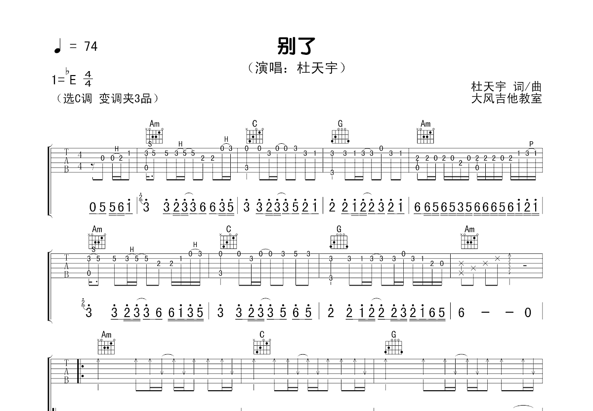 别了吉他谱预览图