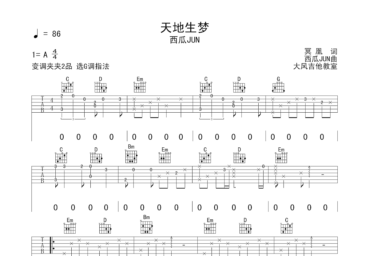 天地生梦吉他谱预览图