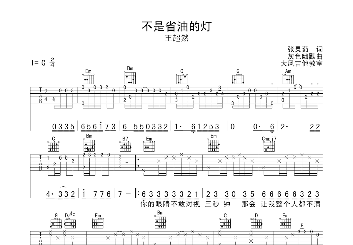 不是省油的灯吉他谱预览图