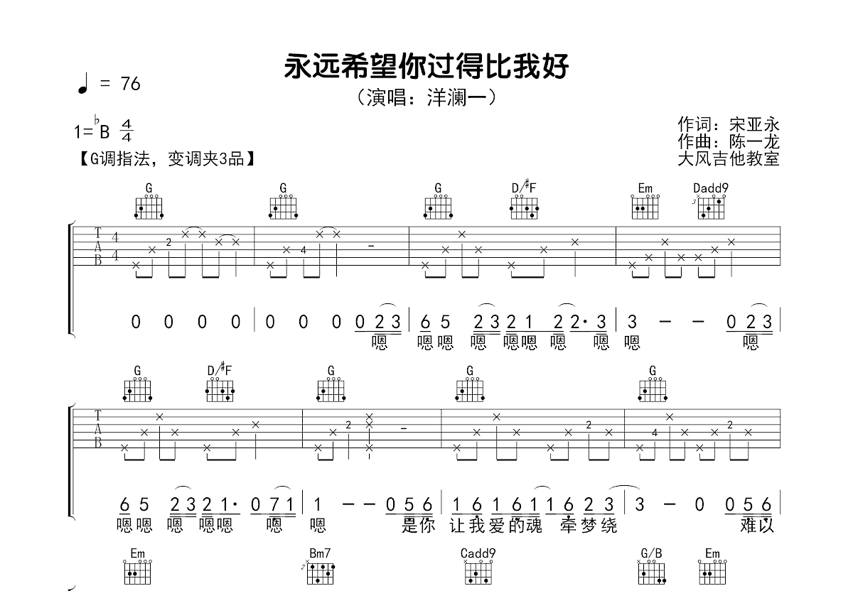 永远希望你过得比我好吉他谱_洋澜一_G调弹唱