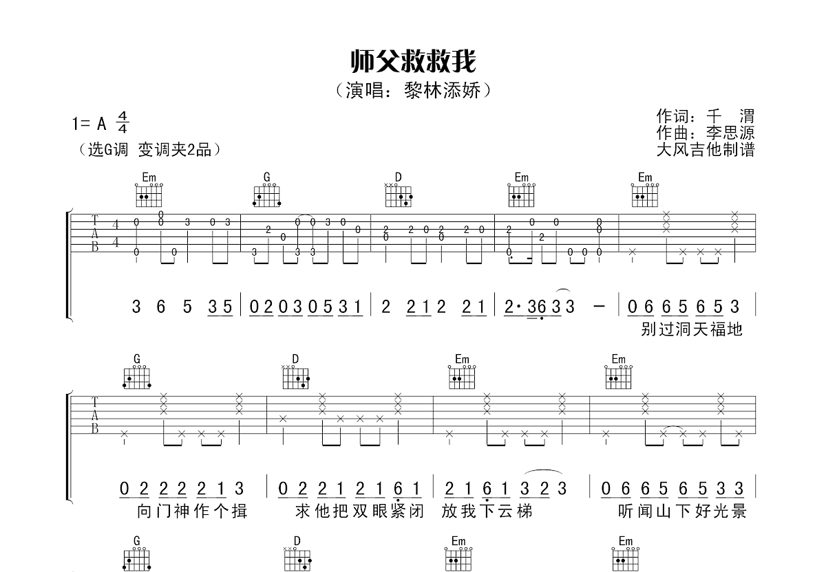 师父救救我吉他谱预览图