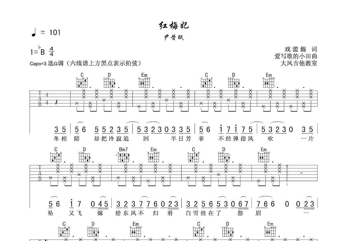 红梅妃吉他谱预览图