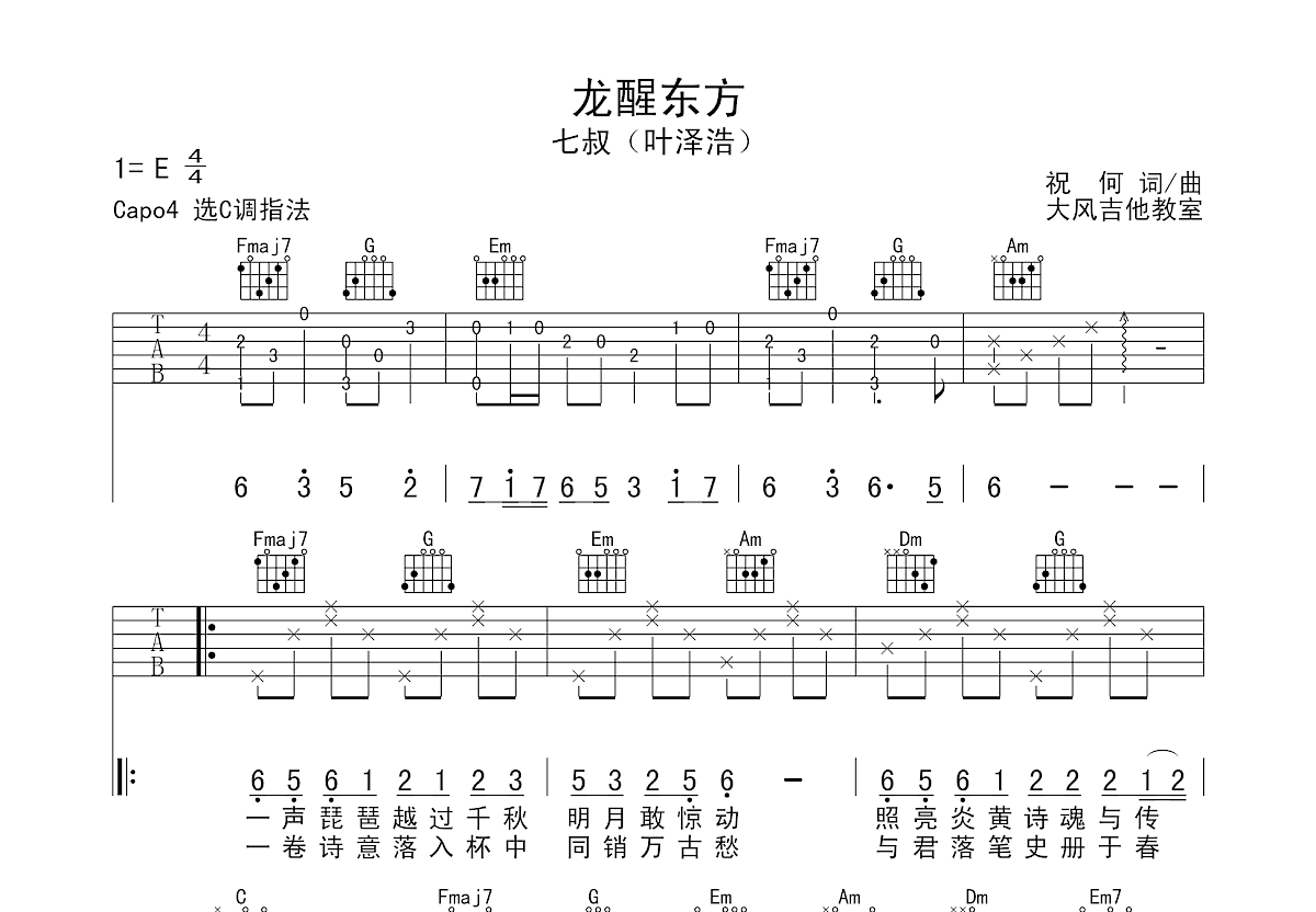 龙醒东方吉他谱预览图