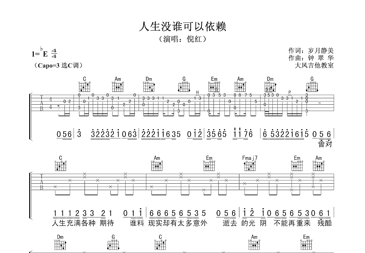 人生没谁可以依赖吉他谱预览图