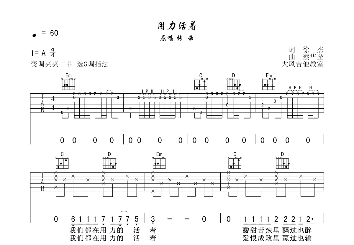 用力活着吉他谱预览图