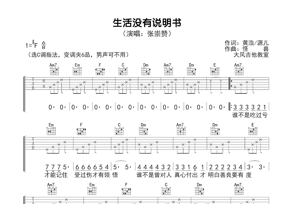 生活没有说明书吉他谱预览图