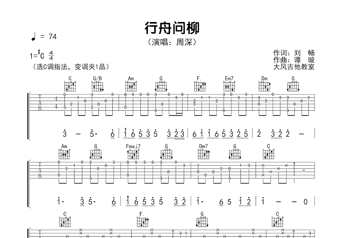 行舟问柳吉他谱预览图