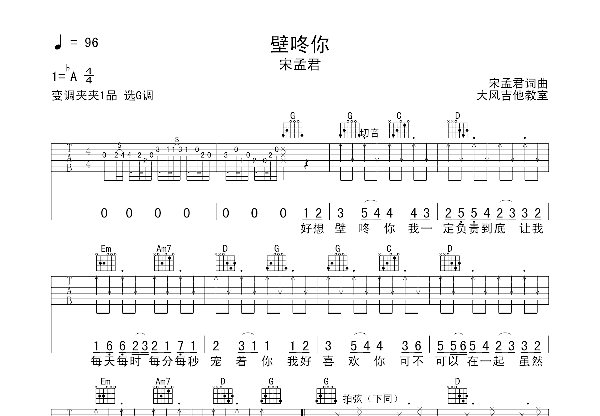 壁咚你吉他谱预览图