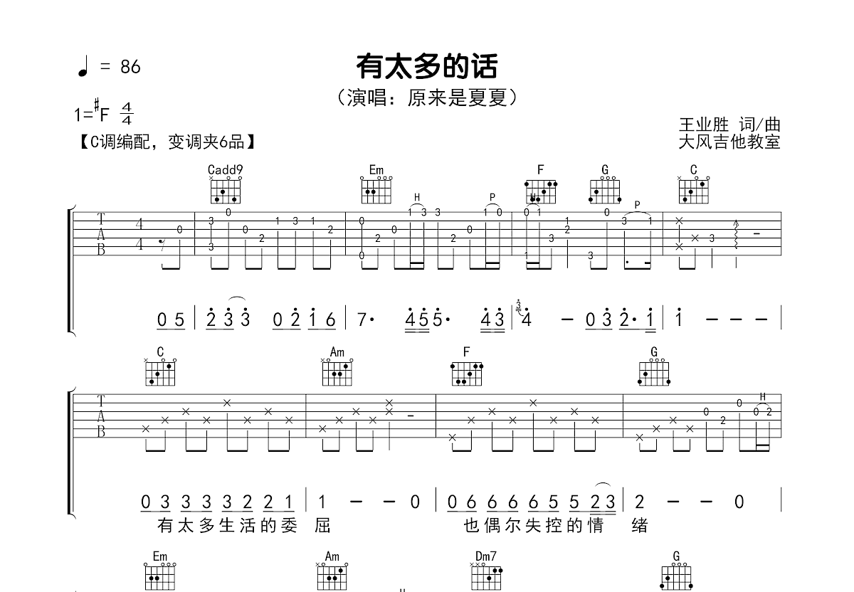有太多的话吉他谱_原来是夏夏_C调弹唱