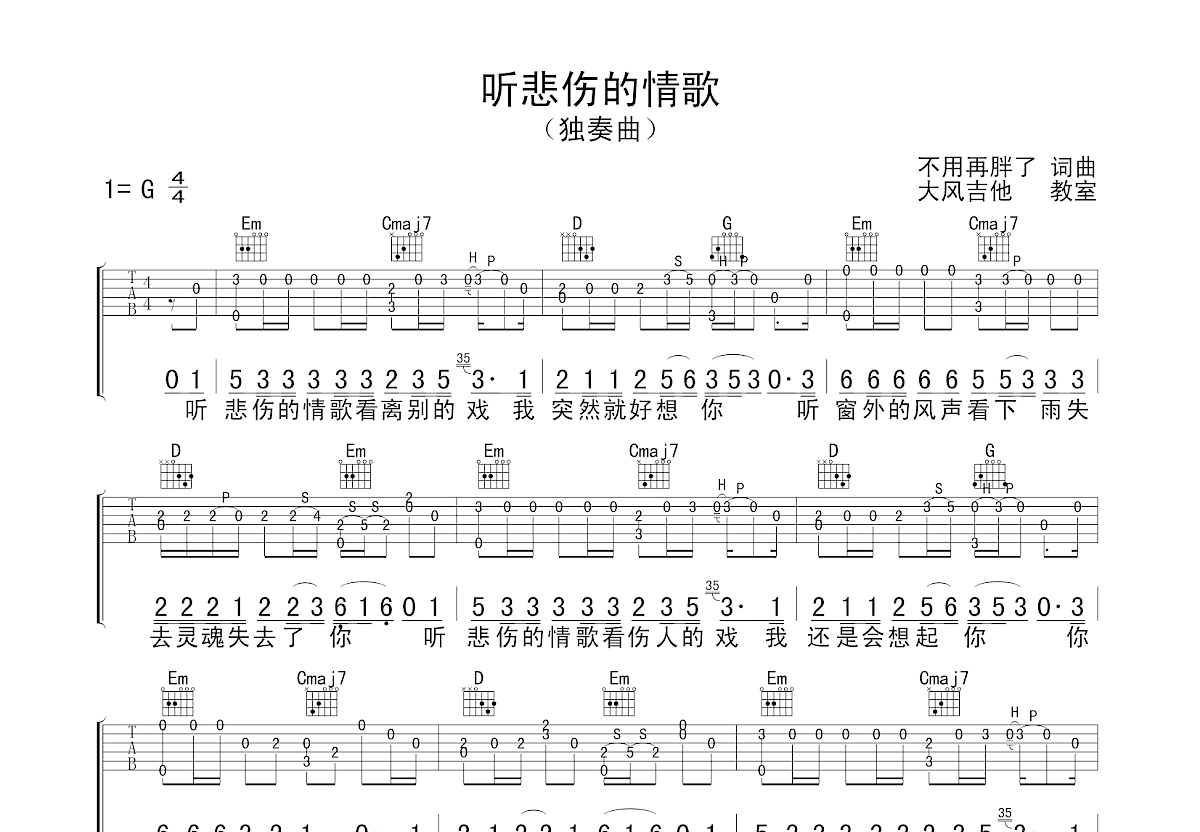 听悲伤的情歌吉他谱预览图