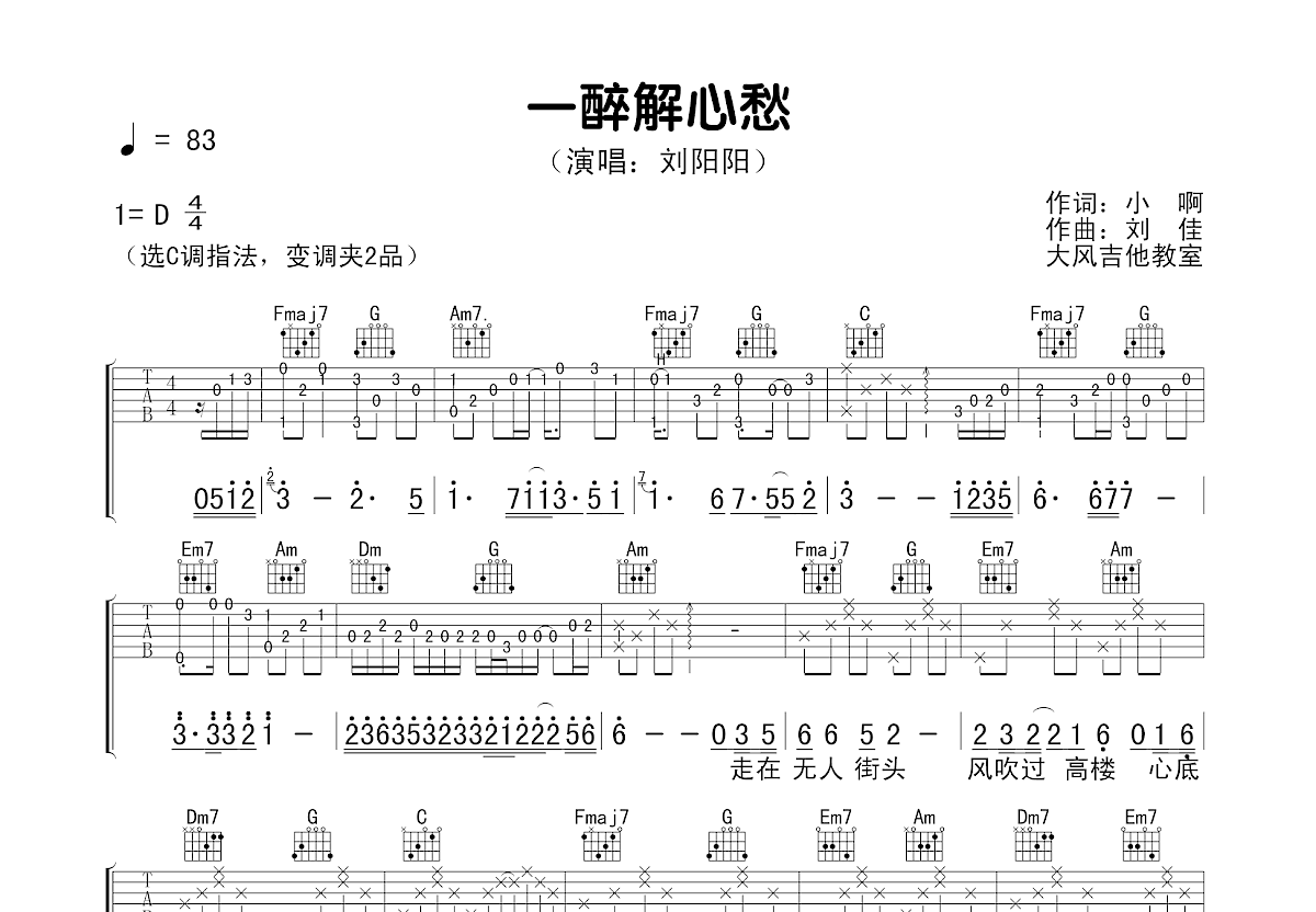 一醉解心愁吉他谱预览图