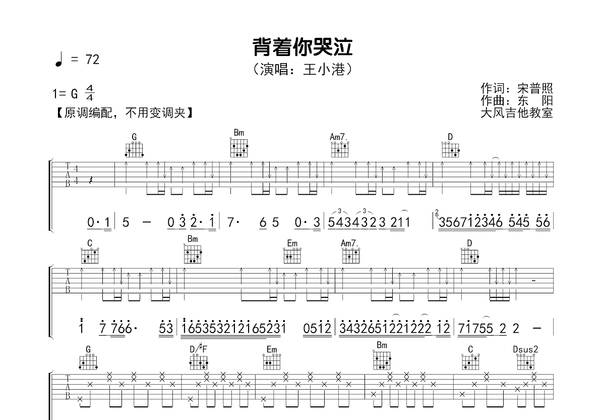 背着你哭泣吉他谱预览图