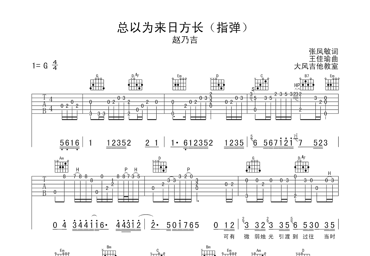 总以为来日方长吉他谱预览图