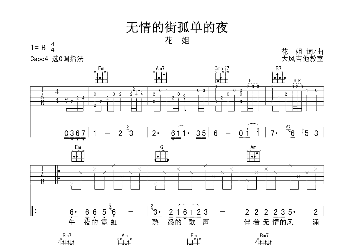 无情的街孤单的夜吉他谱预览图