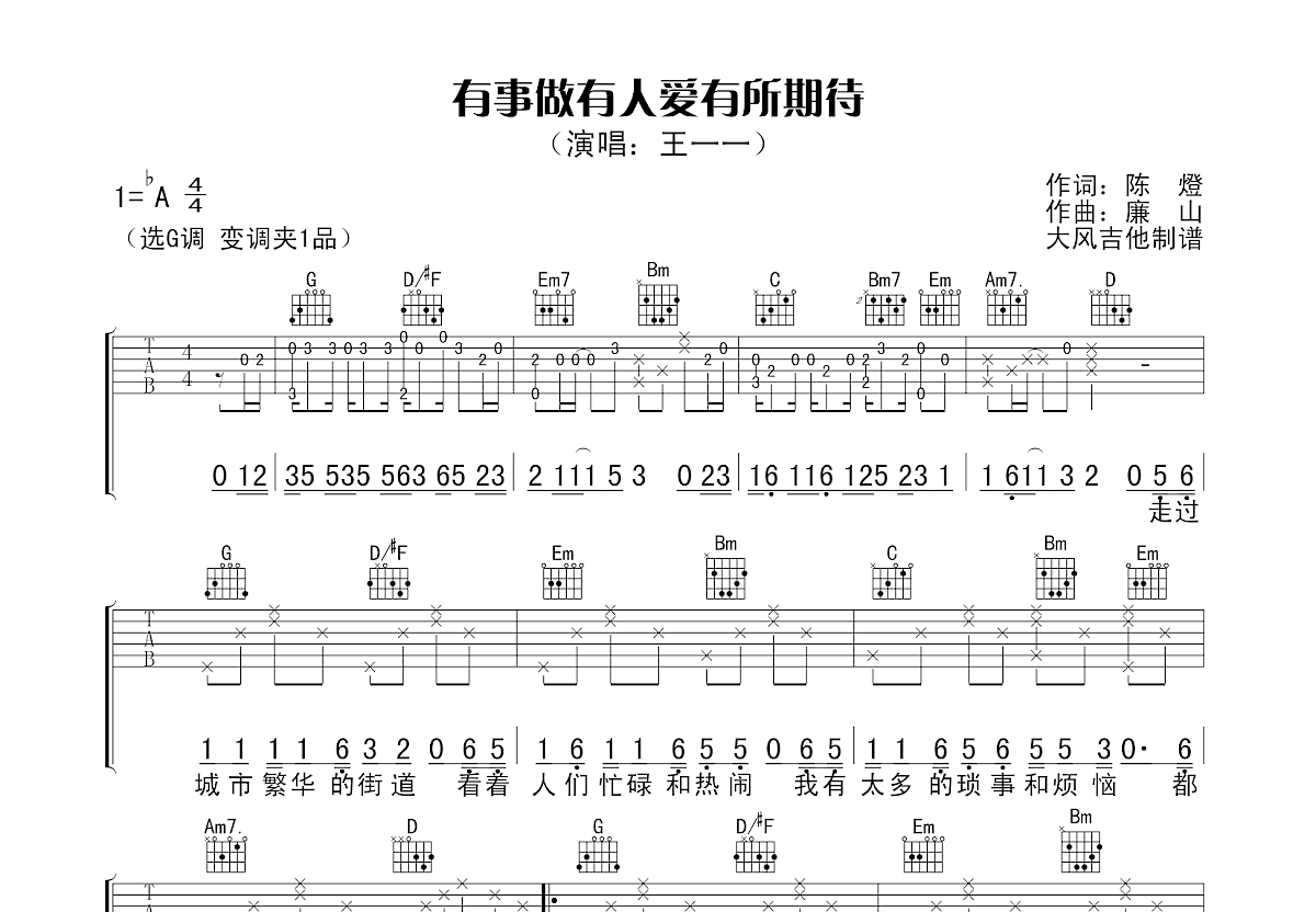 有事做有人爱有所期待吉他谱预览图