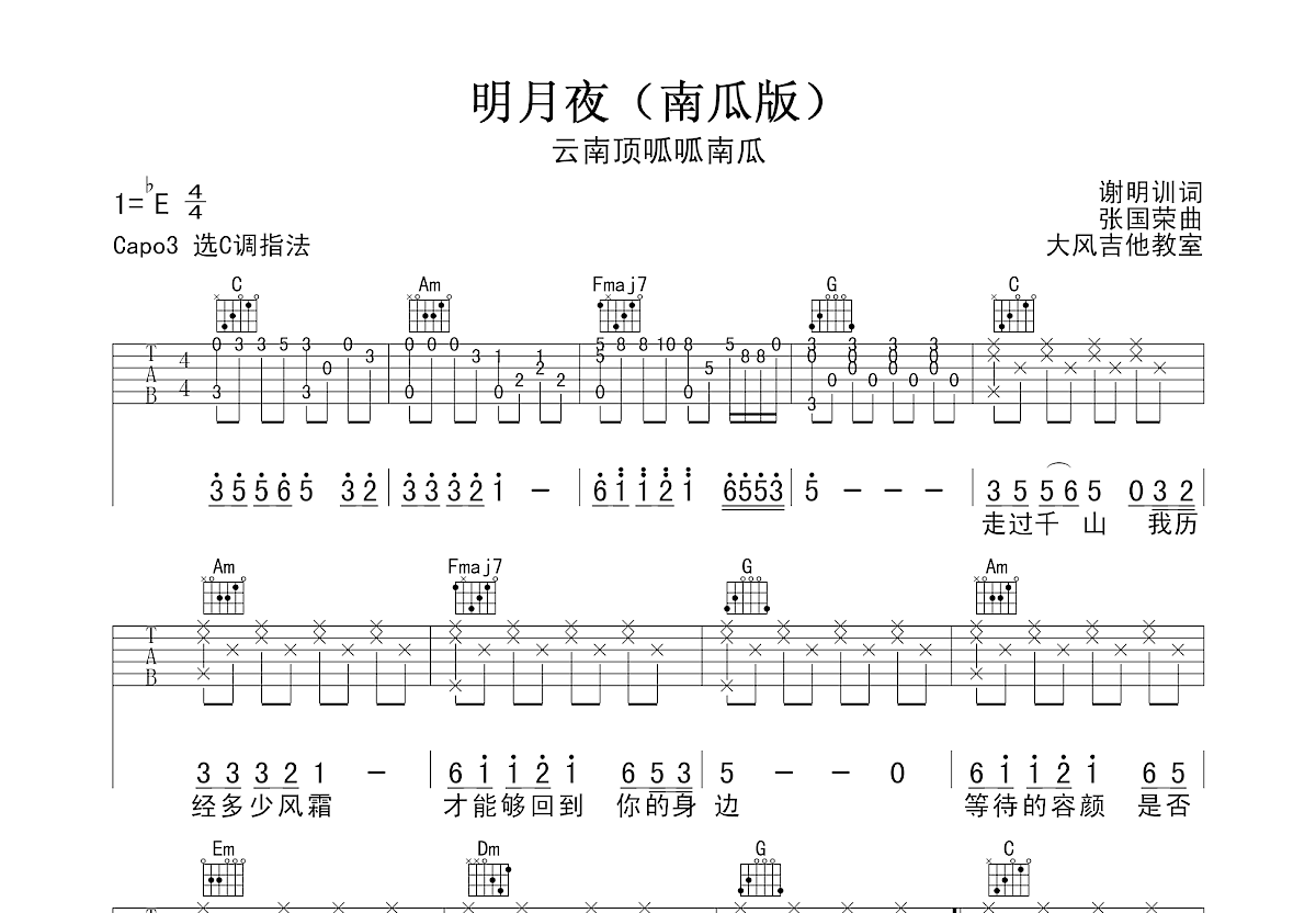 明月夜.南瓜版吉他谱预览图