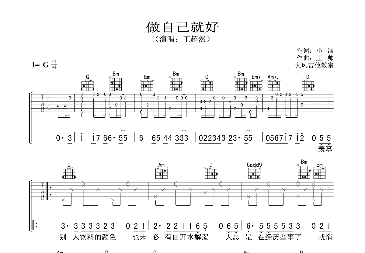 做自己就好吉他谱预览图