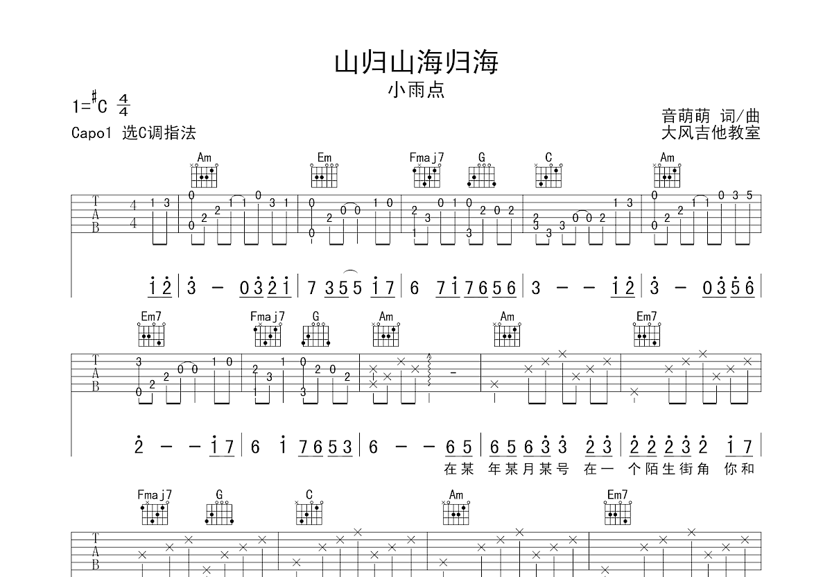 山归山海归海吉他谱预览图