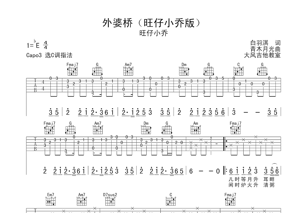 外婆桥吉他谱预览图