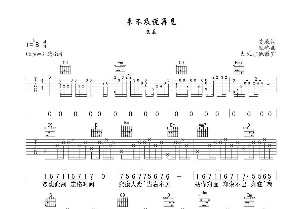 来不及说再见吉他谱预览图