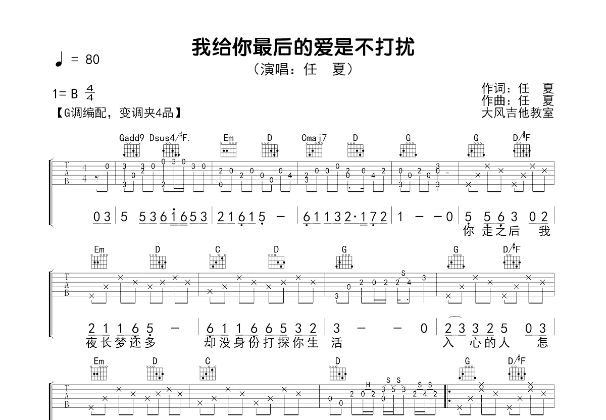 我给你最后的爱是不打扰吉他谱预览图