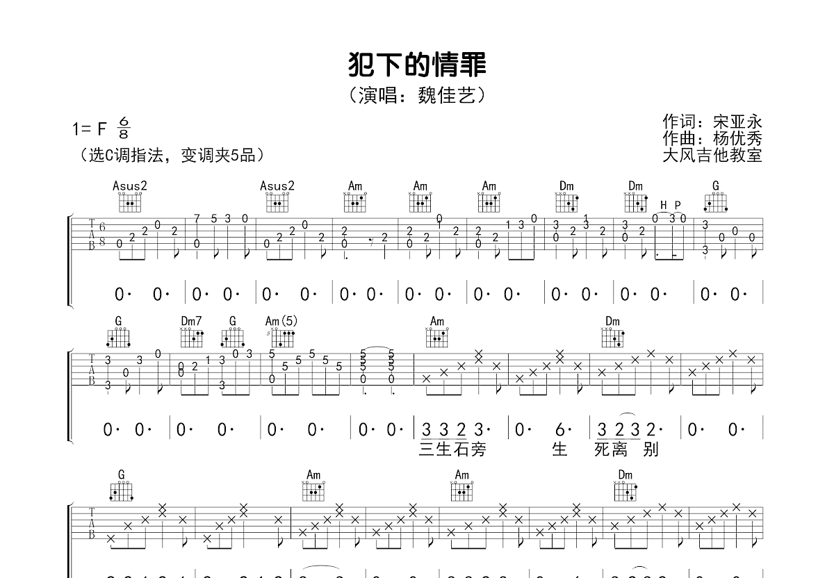 犯下的情罪吉他谱预览图