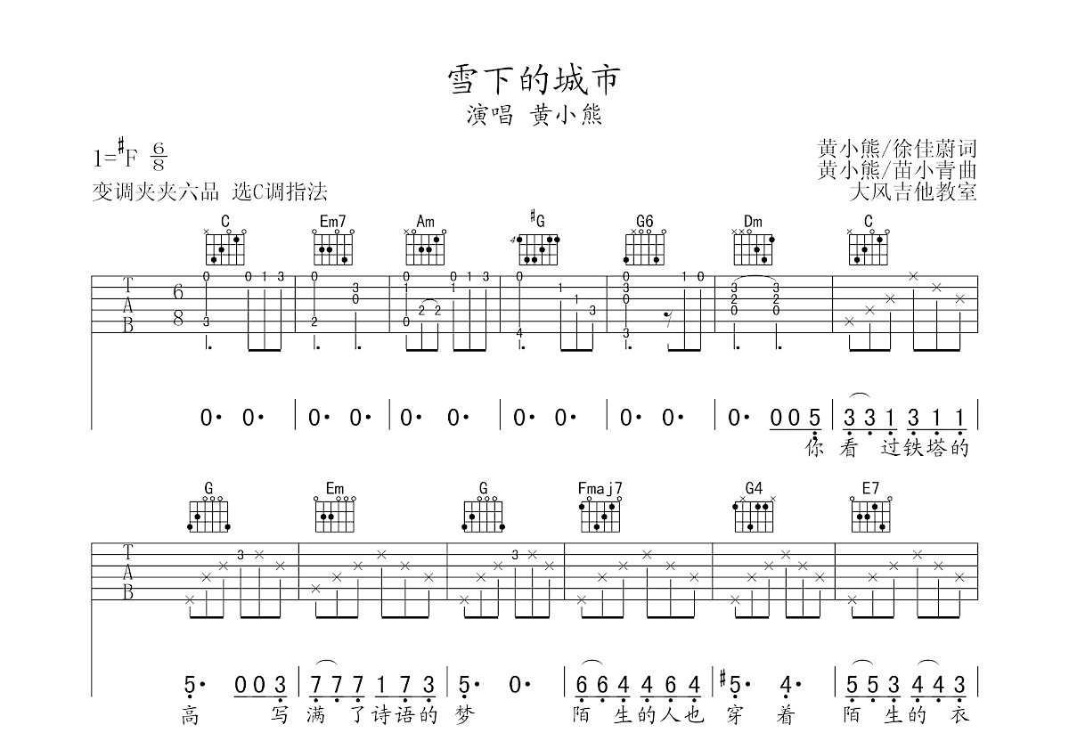 雪下的城市吉他谱预览图