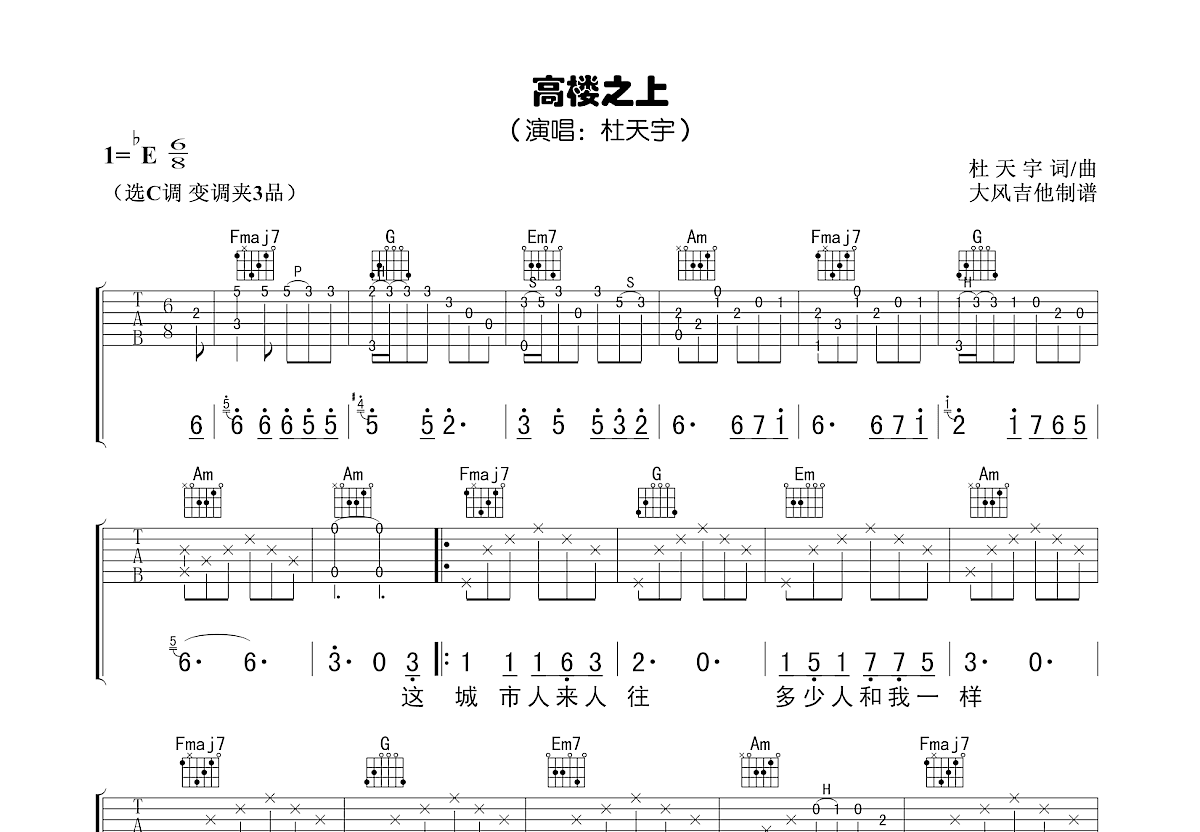 高楼之上吉他谱预览图