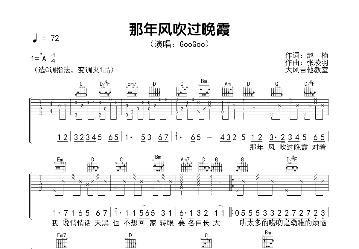 那年风吹过晚霞吉他谱预览图