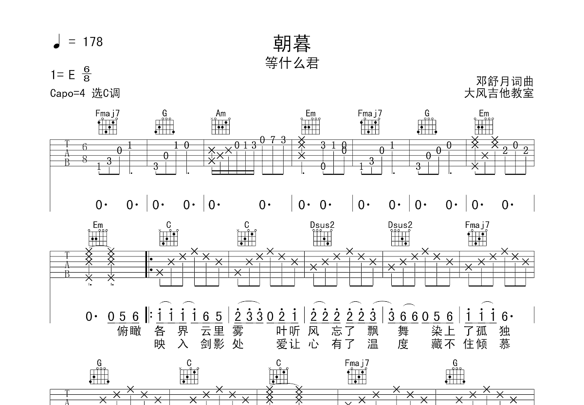 朝暮吉他谱预览图