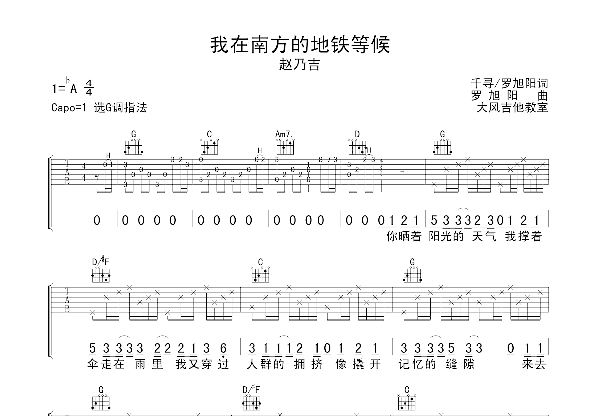 我在南方的地铁等候吉他谱预览图