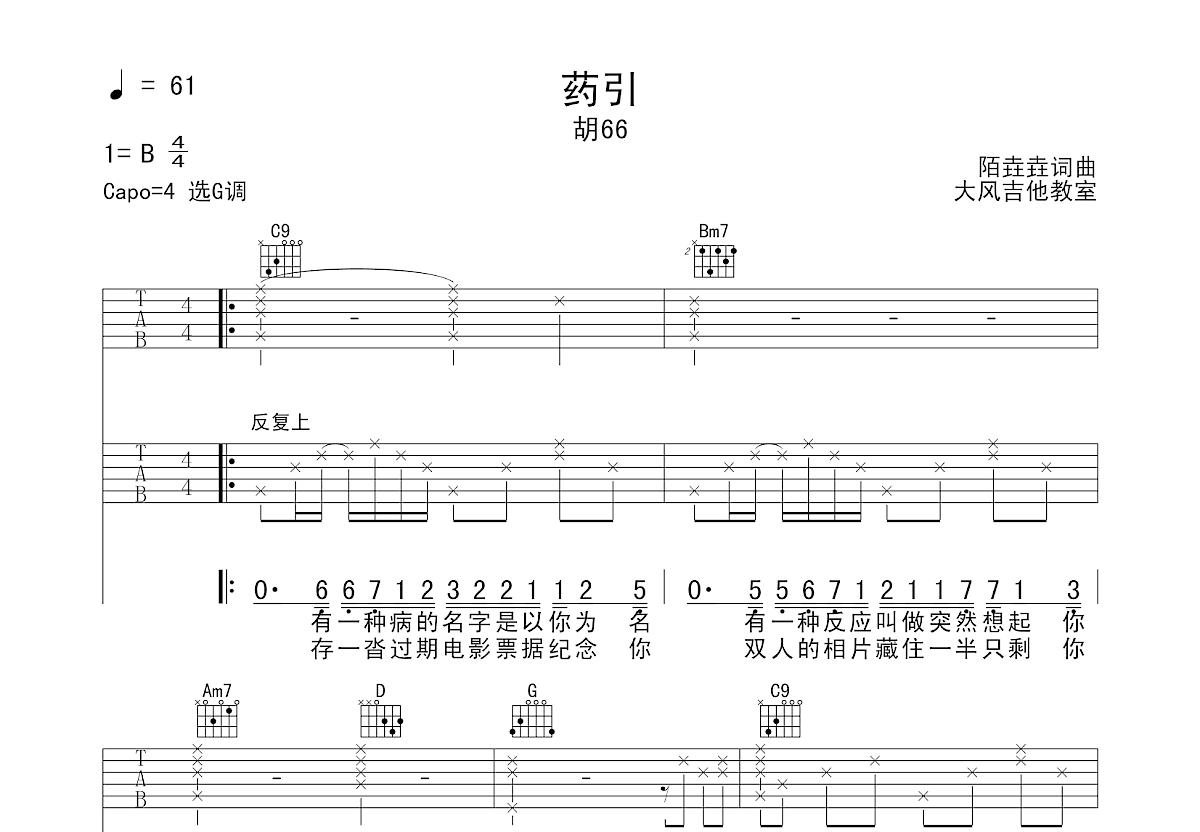 药引吉他谱预览图