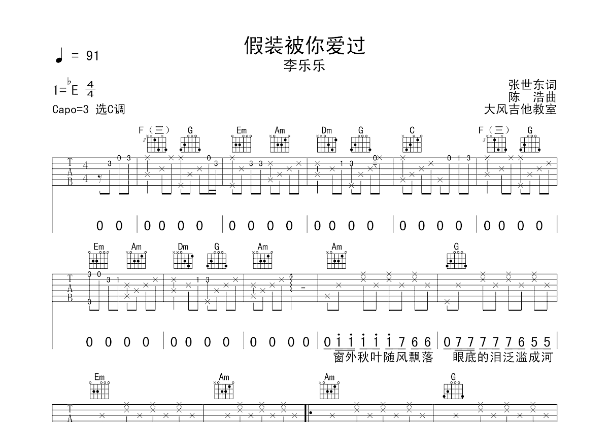 假装被你爱过吉他谱预览图