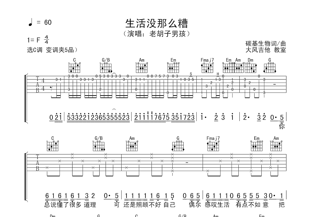 生活没那么糟吉他谱预览图