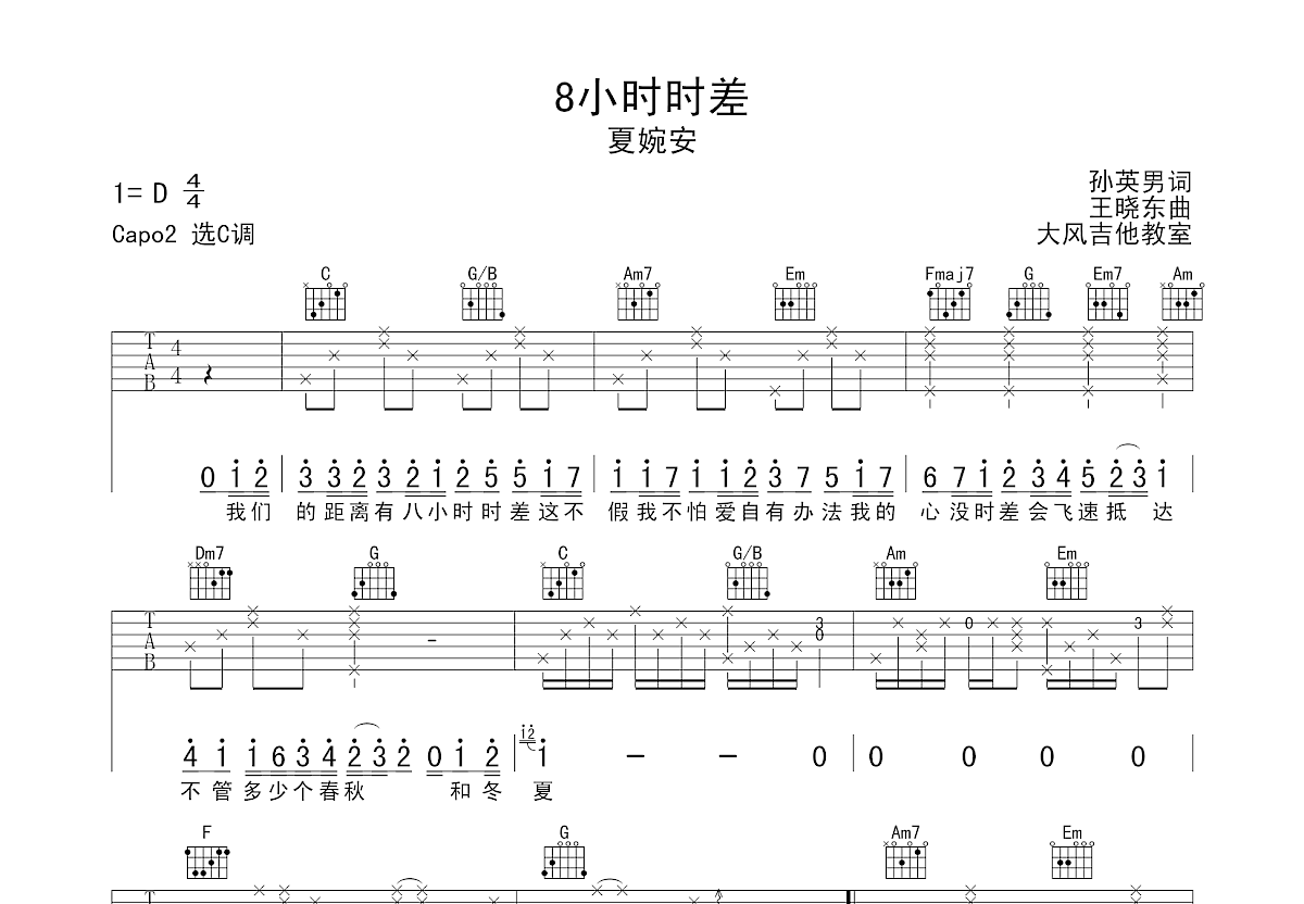 8小时时差吉他谱预览图