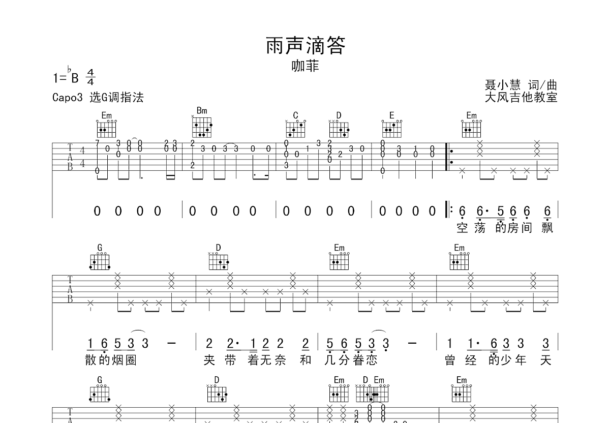 雨声滴答吉他谱预览图