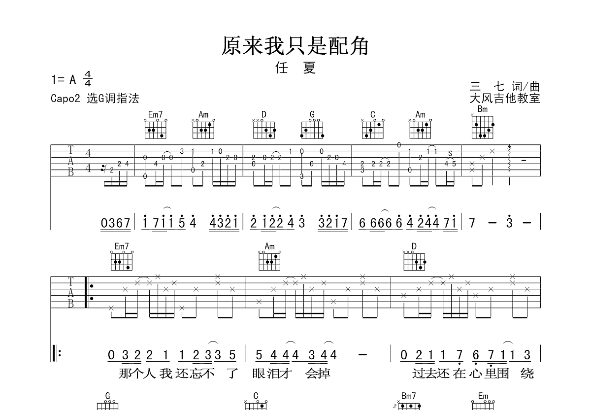 原来我只是配角吉他谱预览图