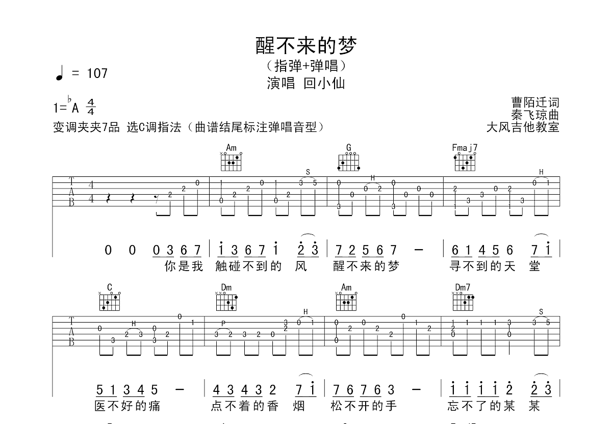 醒不来的梦吉他谱预览图