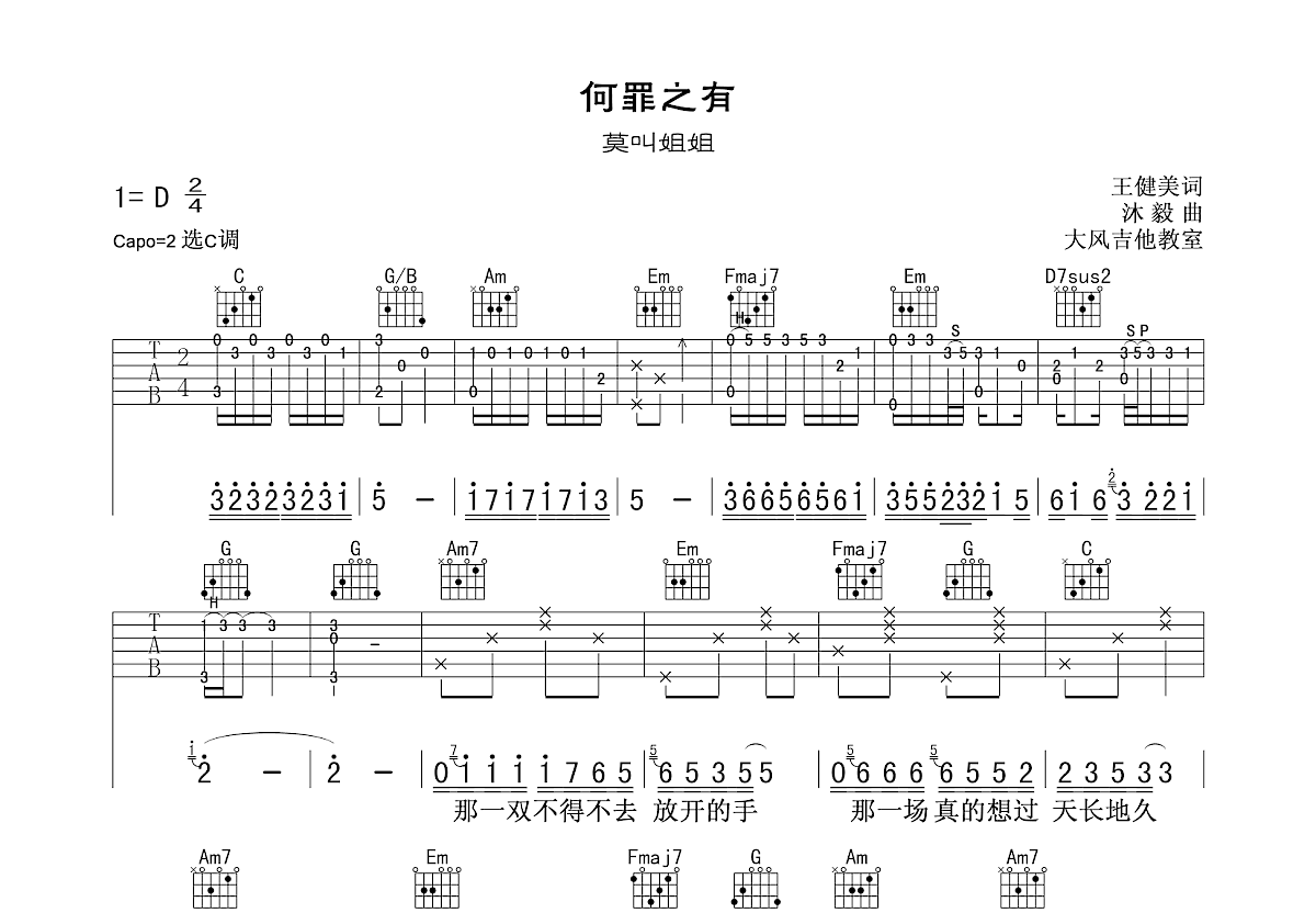 何罪之有吉他谱预览图