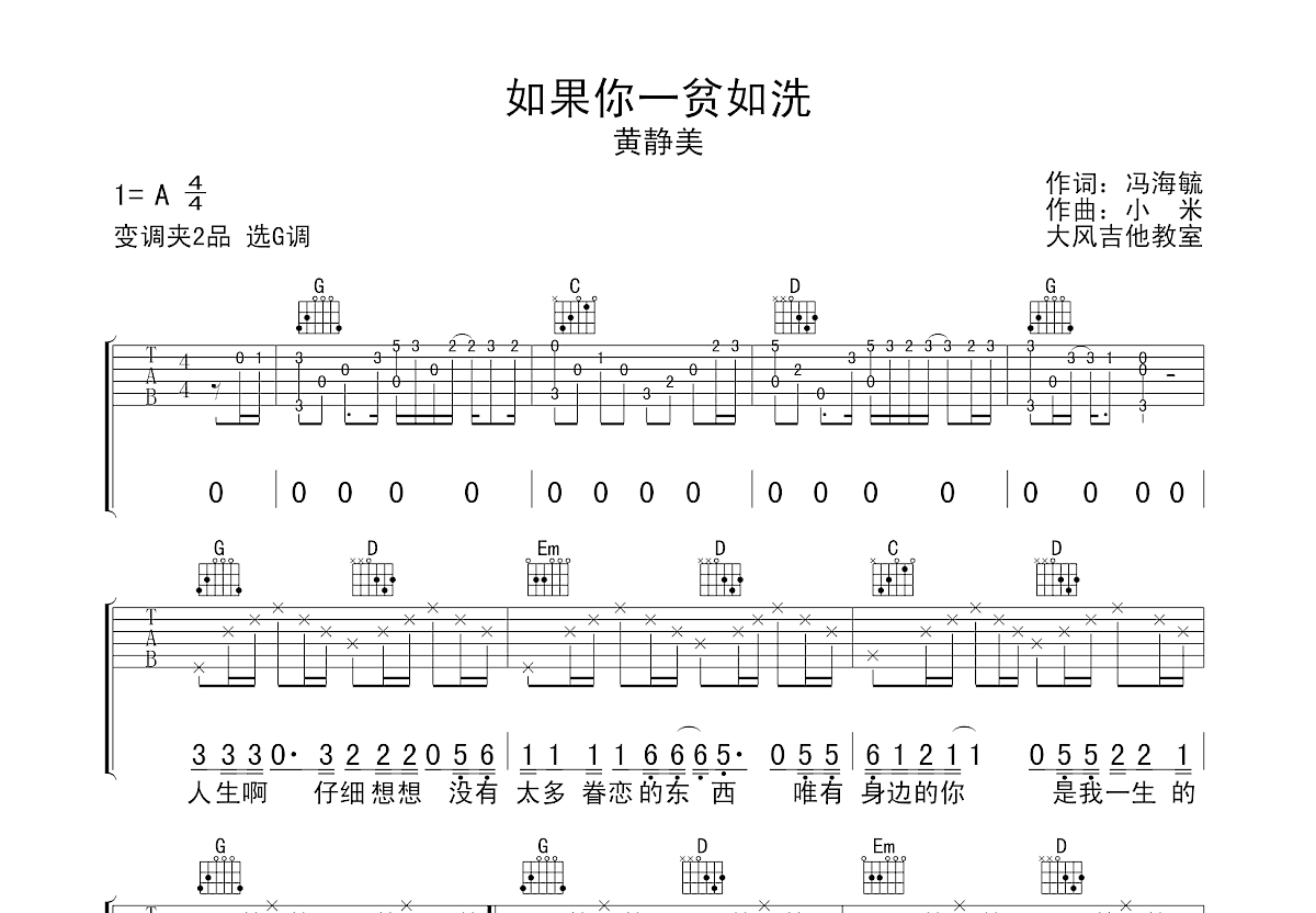 如果你一贫如洗吉他谱预览图