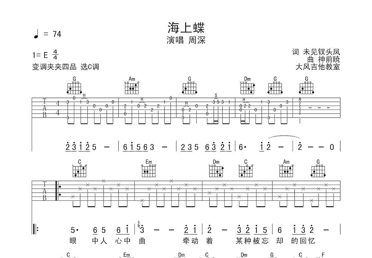 海上蝶吉他谱预览图