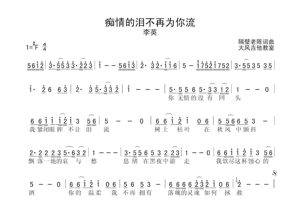 痴情的泪不再为你流吉他谱预览图