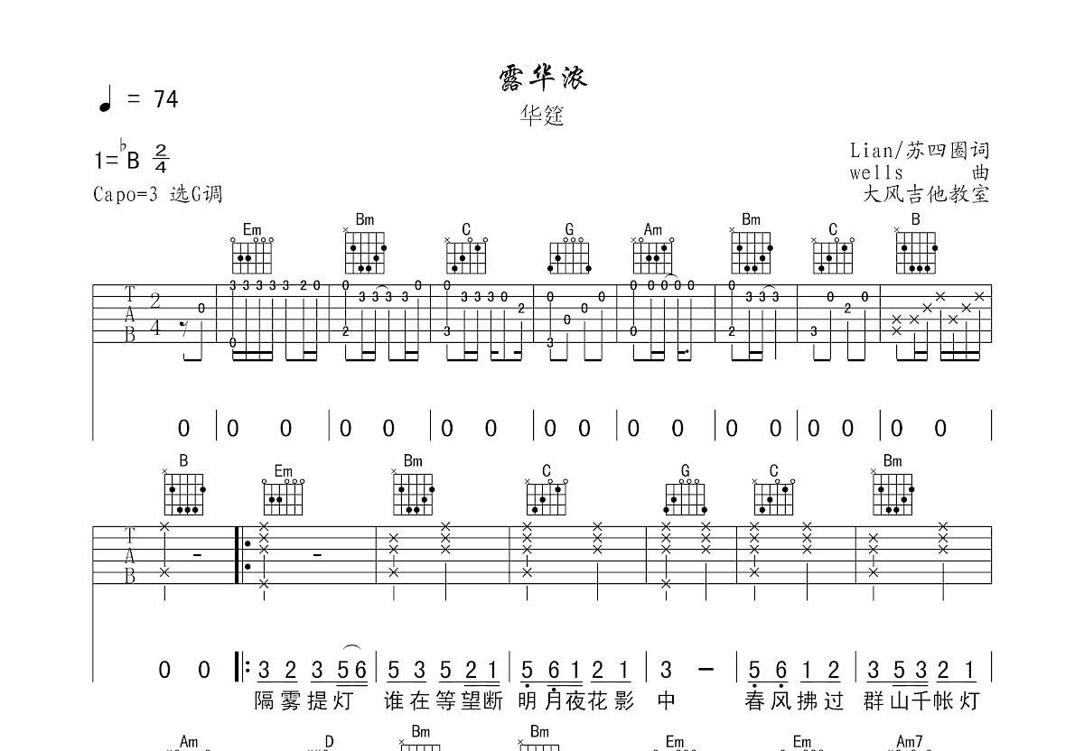 露华浓吉他谱预览图